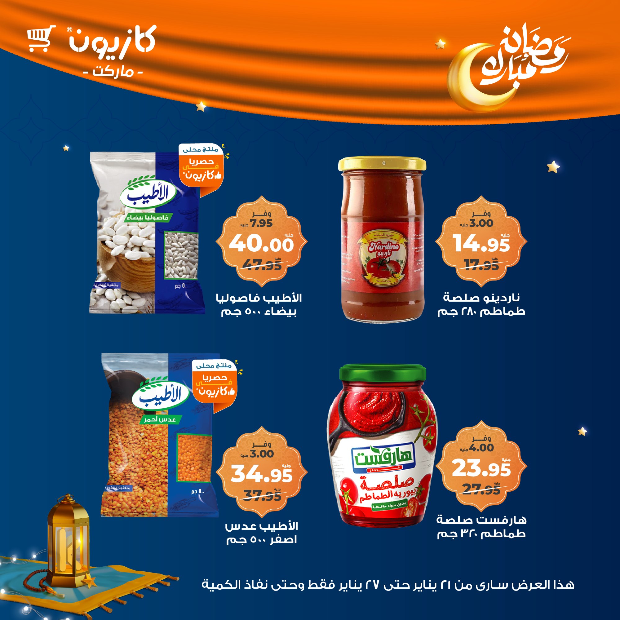 kazyon offers from 22jan to 27jan 2025 عروض كازيون من 22 يناير حتى 27 يناير 2025 صفحة رقم 18